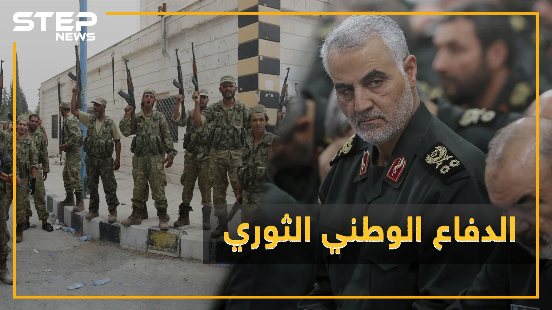 الحرس الثوري يدرب "الدفاع الوطني" ويدفع أجوره بموجب عقد .. هل يشكل خامنئي جيشه السوري على خطى بوتين!؟