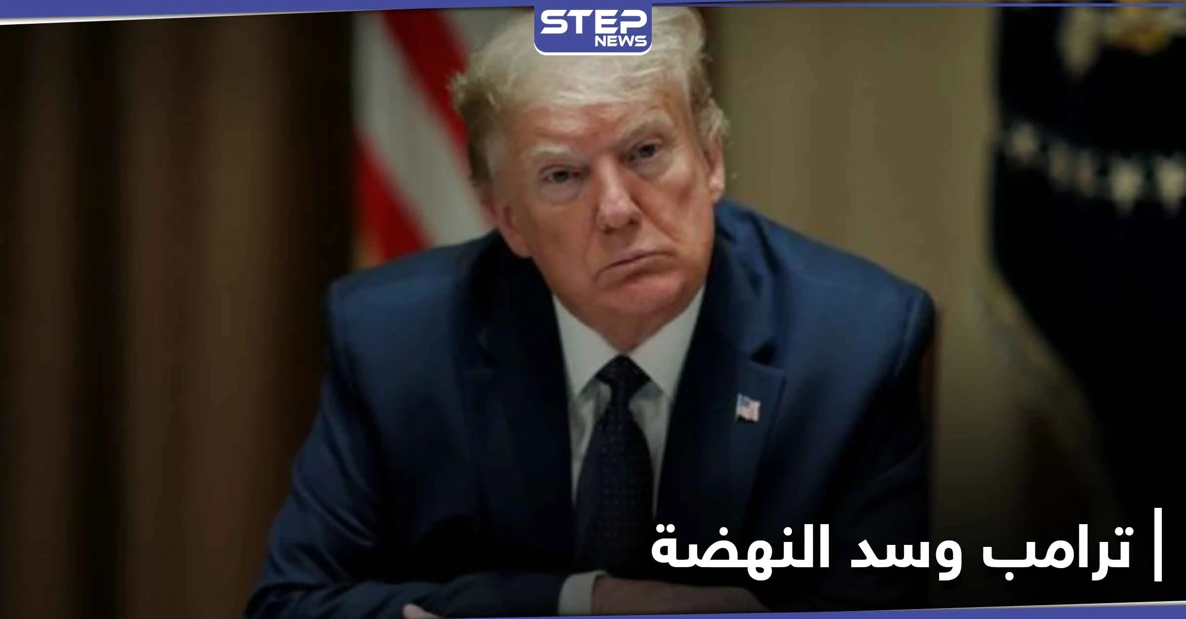 ترامب يشعل الصراع حول سد النهضة ويتحدث عن تحرك الجيش المصري لتدميره