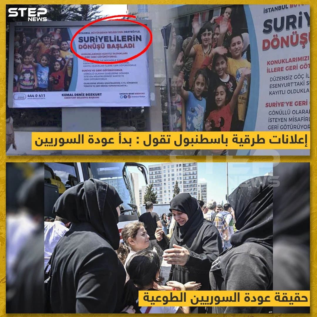 إعلانات طرقية باسطنبول تقول : بدأ عودة السوريين !!