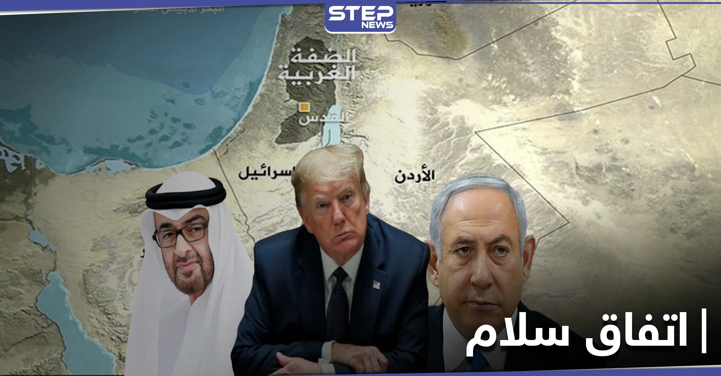 مقابل وقف ضم أراضي الضفة.. تفاصيل اتفاق السلام بين إسرائيل والإمارات بوساطة أمريكية