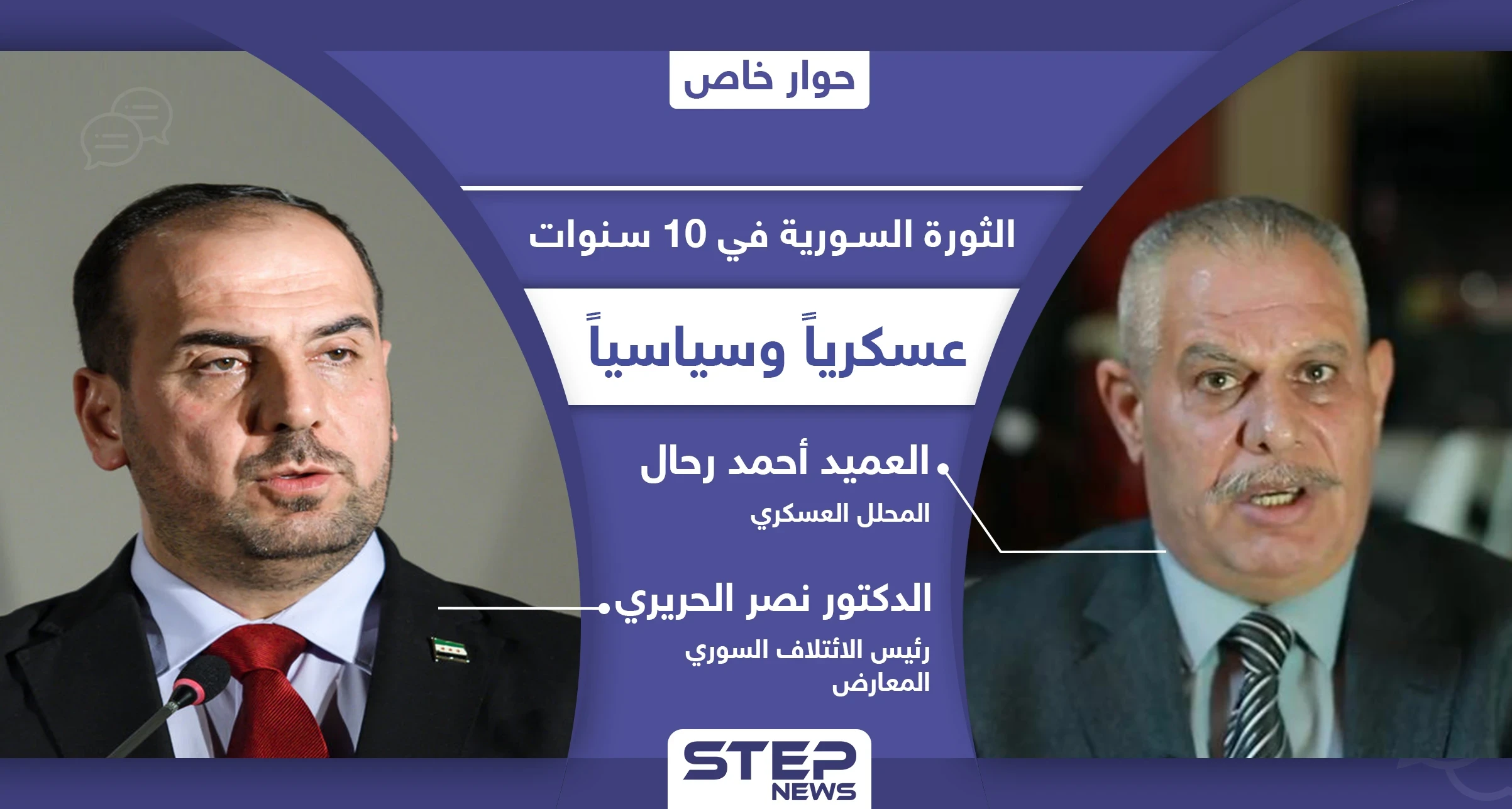 بعد 10 سنوات.. الثورة السورية أين وصلت سياسياً وعسكرياً وما العوامل التي أثرت فيها؟