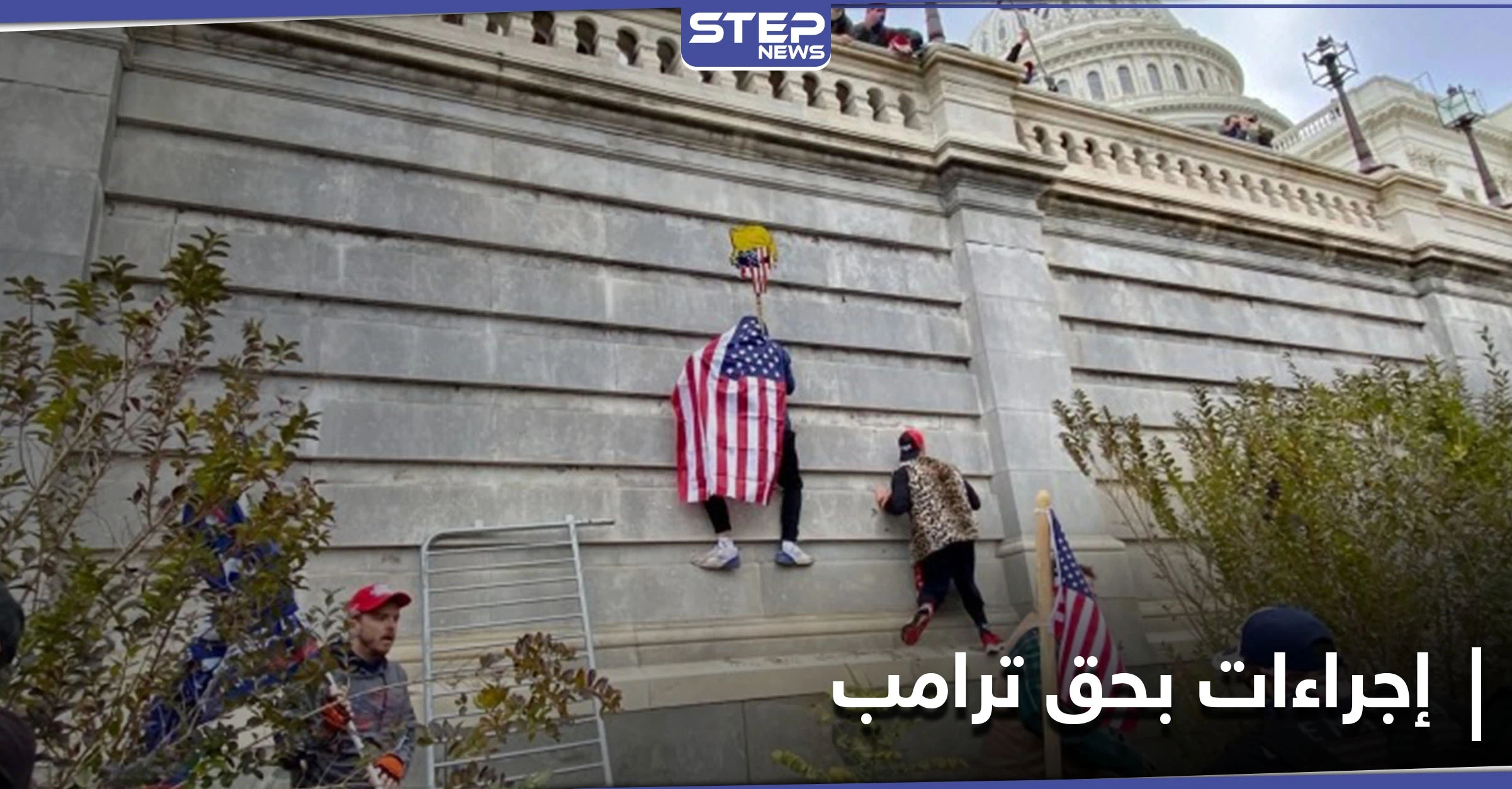 "خارج عن السيطرة".. حلفاء ترامب يبحثون في إجراء بحقّه والكونغرس يستأنف الجلسة المشتركة