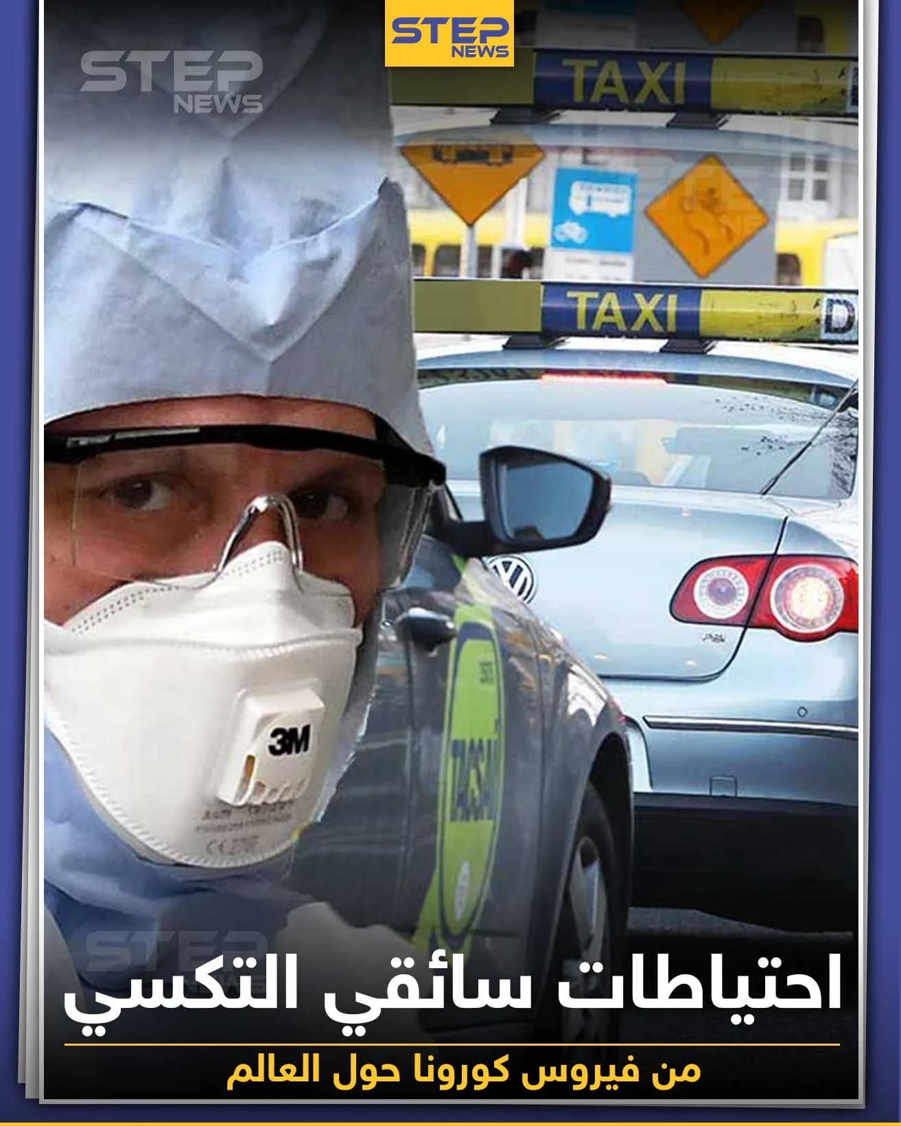 سائقي التكسي يأخذون احتياطاتهم في ظل تفشي فيروس كورونا