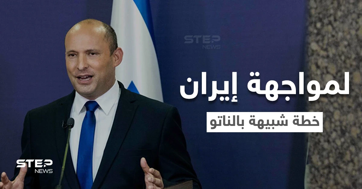 خطة إسرائيلية جديدة لمواجهة إيران بمشاركة دول عربية