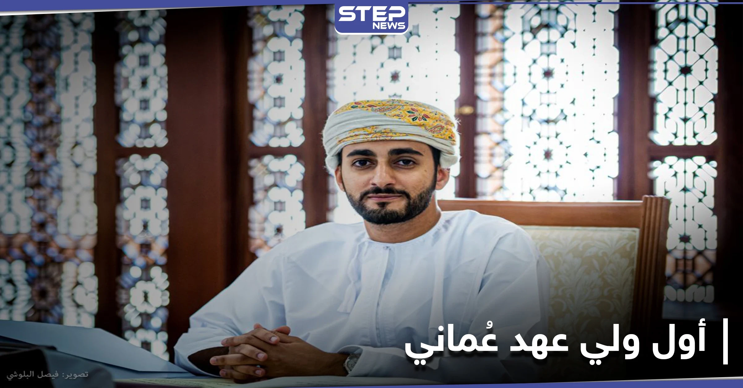 من هو ذي يزن بن هيثم أول ولي عهد بتاريخ عُمان منذ تأسيسها