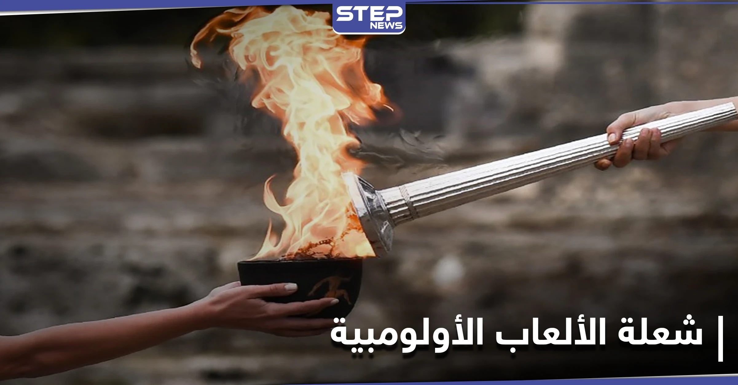 شعلة الألعاب الأولمبية هذا العام تحملها أكبر معمرة في العالم