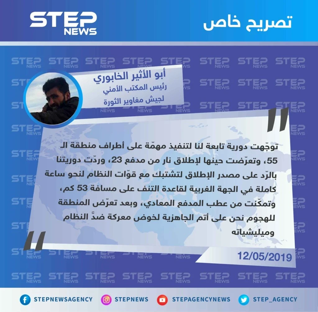 قيادي في جيش مغاوير الثورة يوضّح لستيب تفاصيل الهجوم الذي نفّذته قوّات النظام على دورية للمغاوير قرب قاعدة التنف الأمريكية.