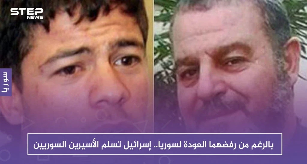 بالرغم من رفضهما العودة لسوريا.. إسرائيل تسلم الأسيرين السوريين