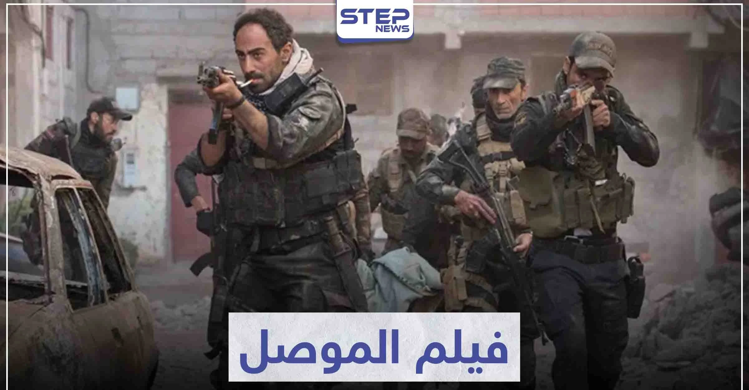 قصة فيلم الموصل الذي يروي المعارك التي حصلت في المدينة