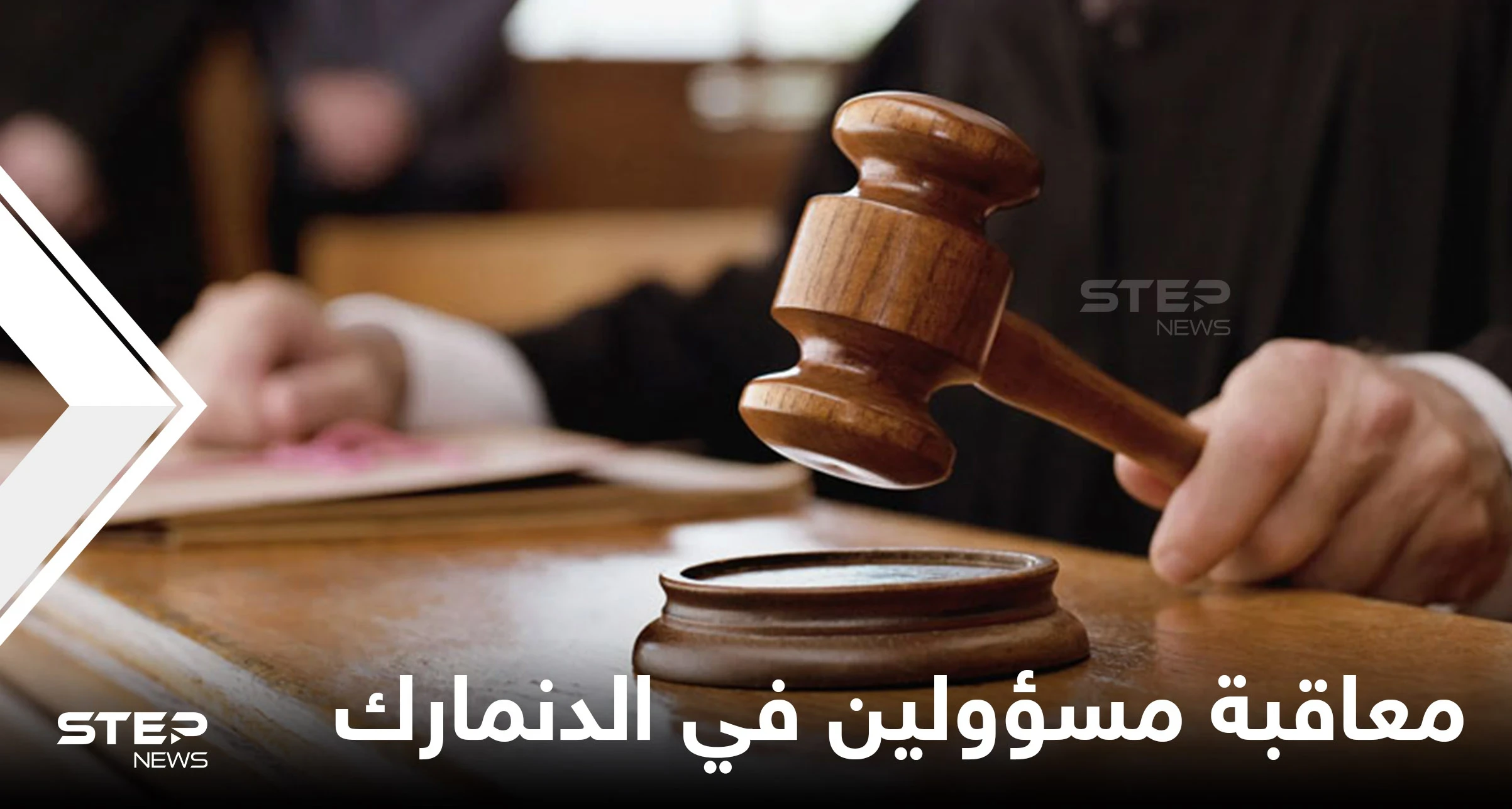 الدنمارك.. لاجئ سوري يضع وزيرة في السجن وإدانة شركة تعاملت مع النظام السوري