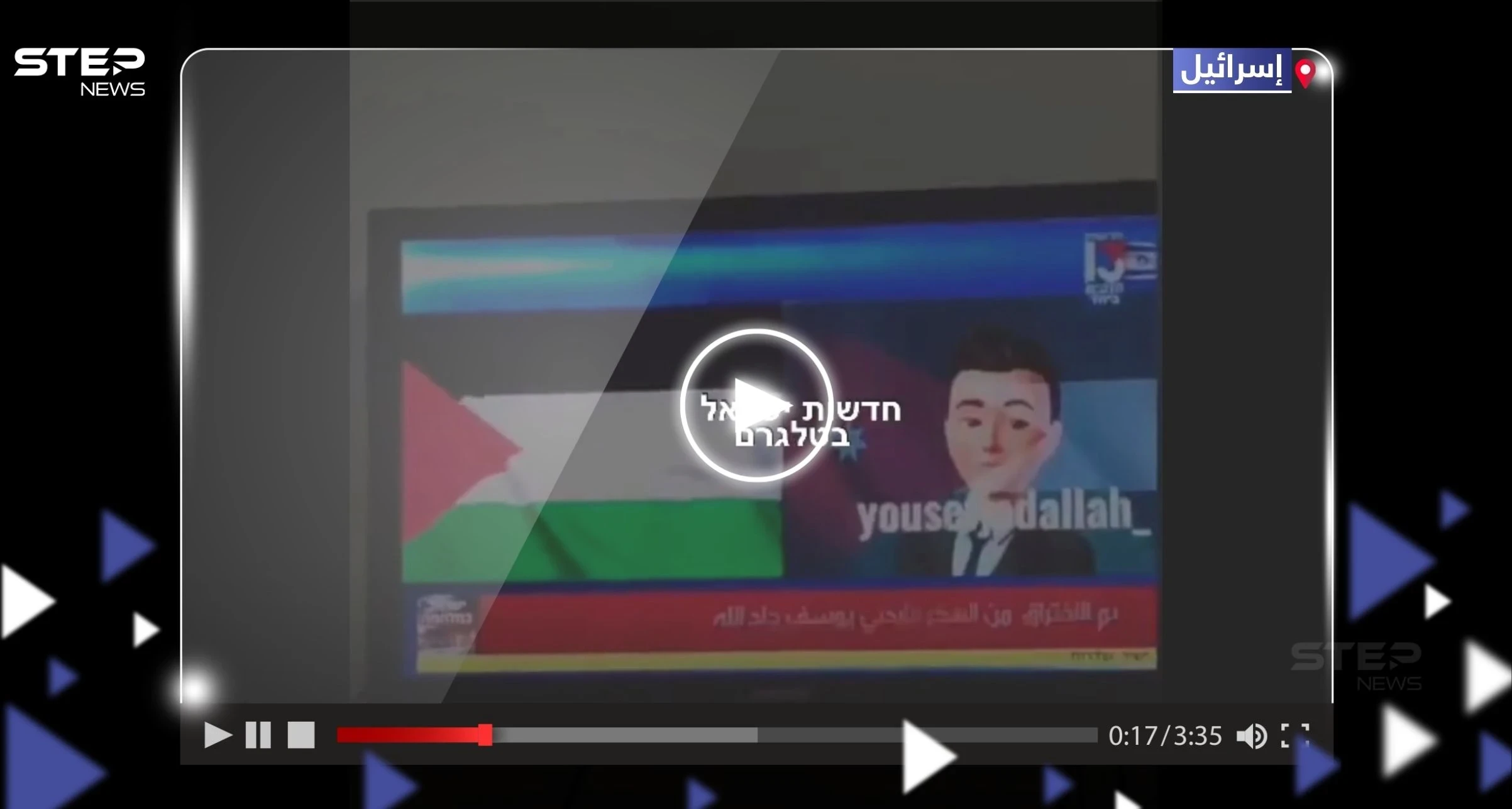 بالفيديو|| هاكر أردني يخترق قناة إسرائيلية على الهواء مباشرة ويبث رسالة داعمة لفلسطين