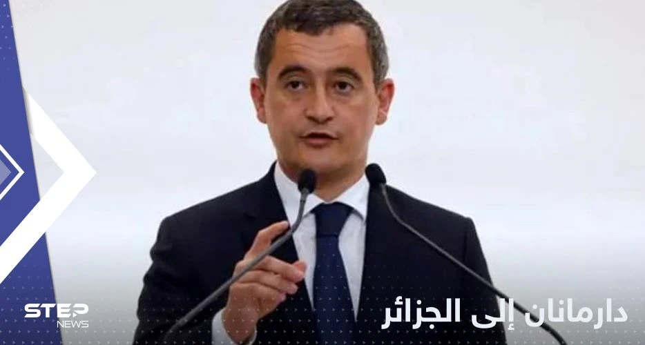 وزير الداخلية الفرنسي إلى الجزائر.. تقرير يكشف سر اختياره الذهاب للصحراء
