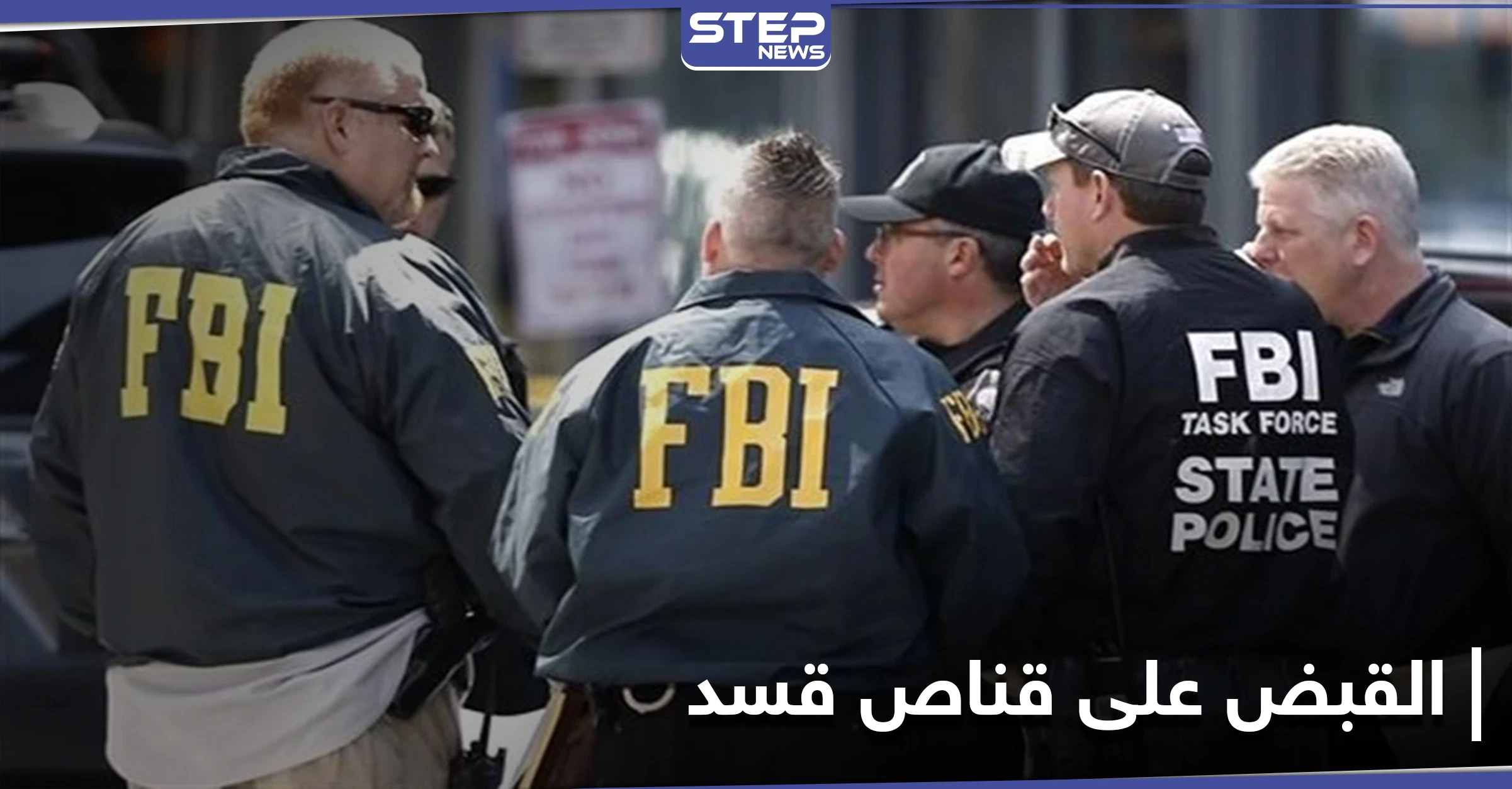 القبض على "قناص قسد" بعد تهديده بعمل مسلّح في الكابيتول الأمريكي