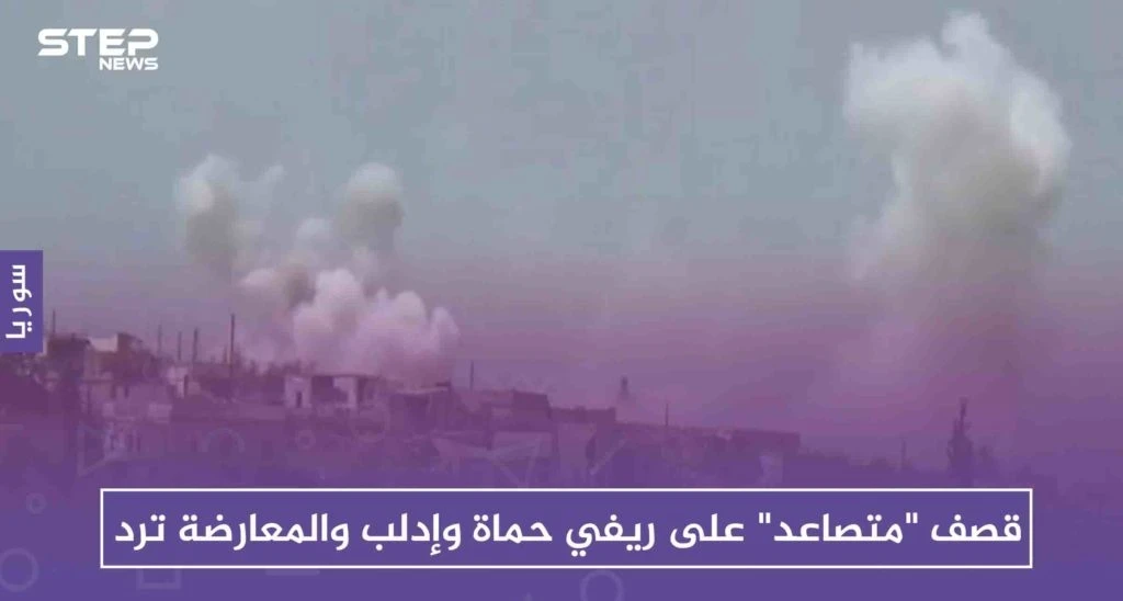 قصف "متصاعد" على ريفي حماة وإدلب والمعارضة ترد