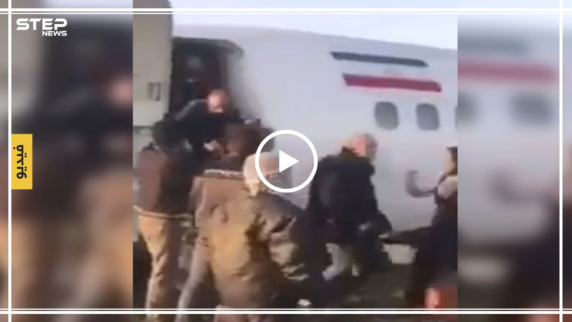 بالفيديو|| طائرة مدنية إيرانية تهبط بأحد شوارع البلاد.. والتفاصيل