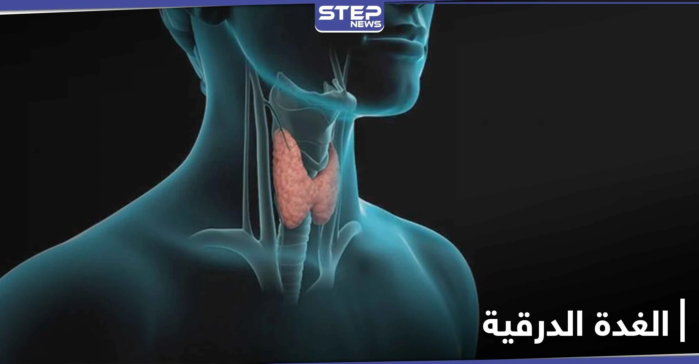 علامات فشل وظائف الغدة الدرقية الهامة في جسم الإنسان