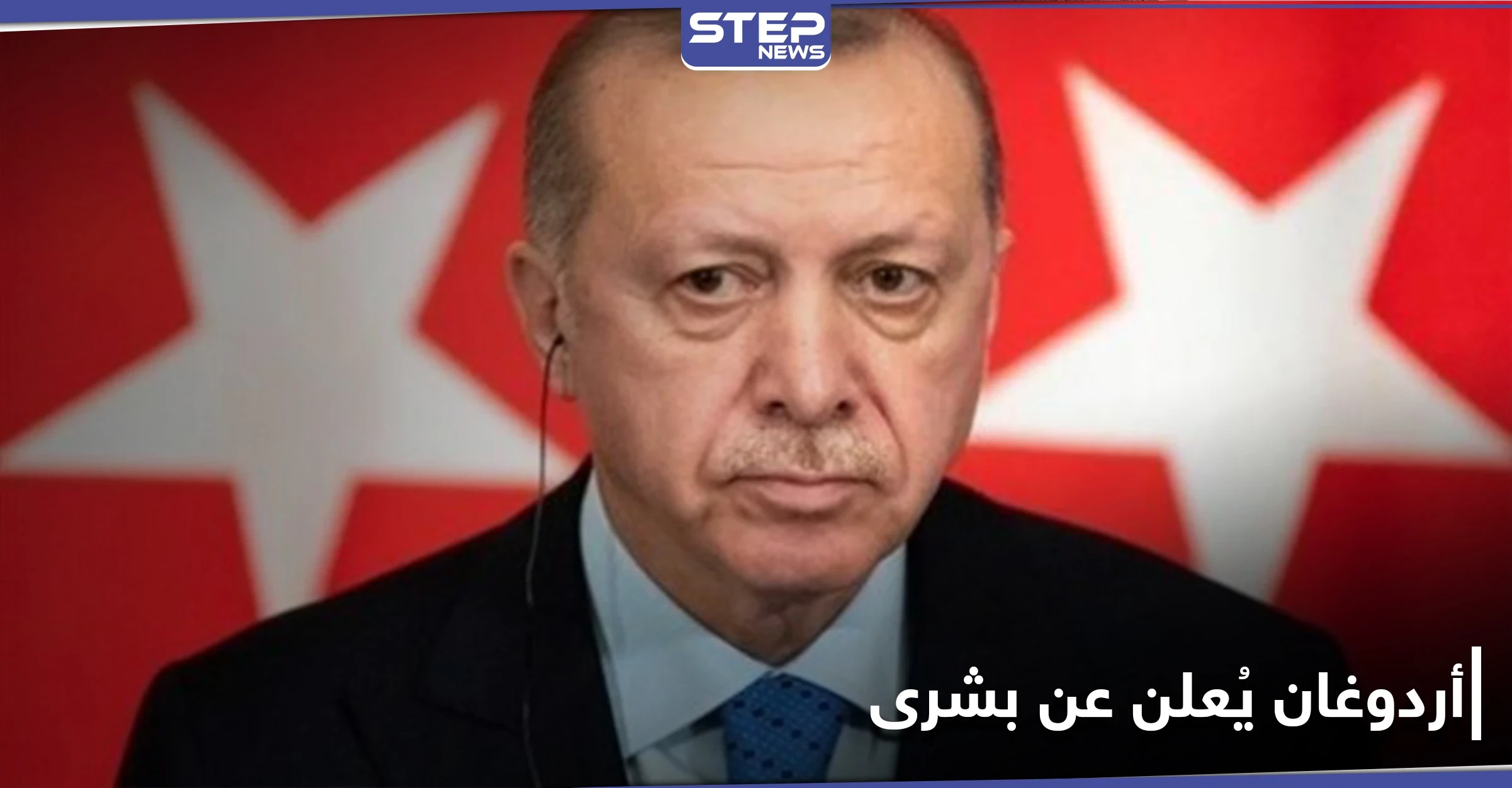 أردوغان يتحدى أوروبا.. ويُعلن عن "بشرى" ستدخل تركيا بمرحلة جديدة