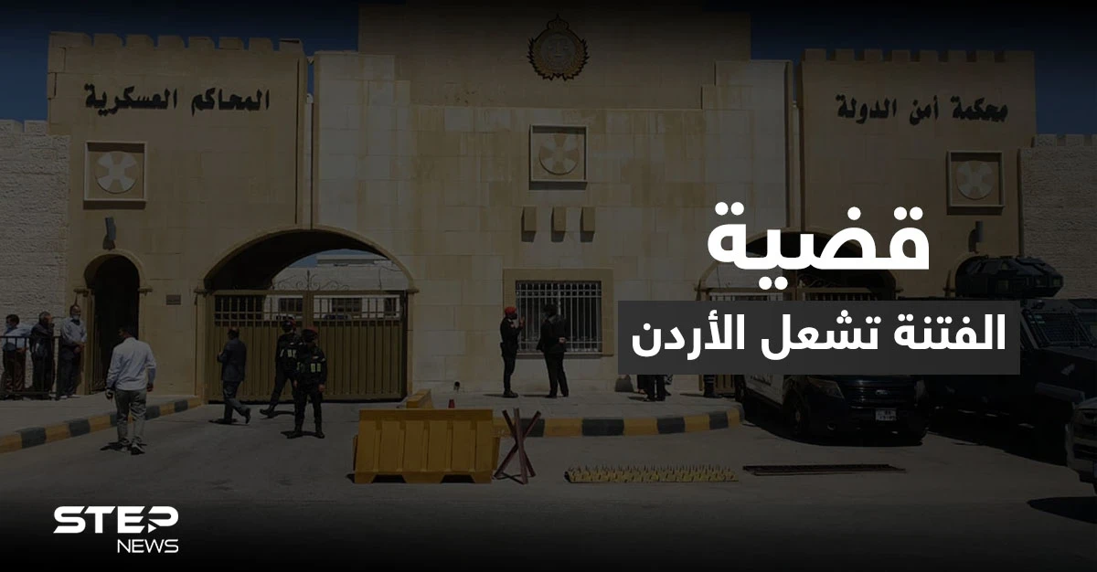 لماذا استبعد الأمير حمزة من "قضية الفتنة" وحوكم آخرون.. الأردن يشعل منصات التواصل بعد قرار المحكمة