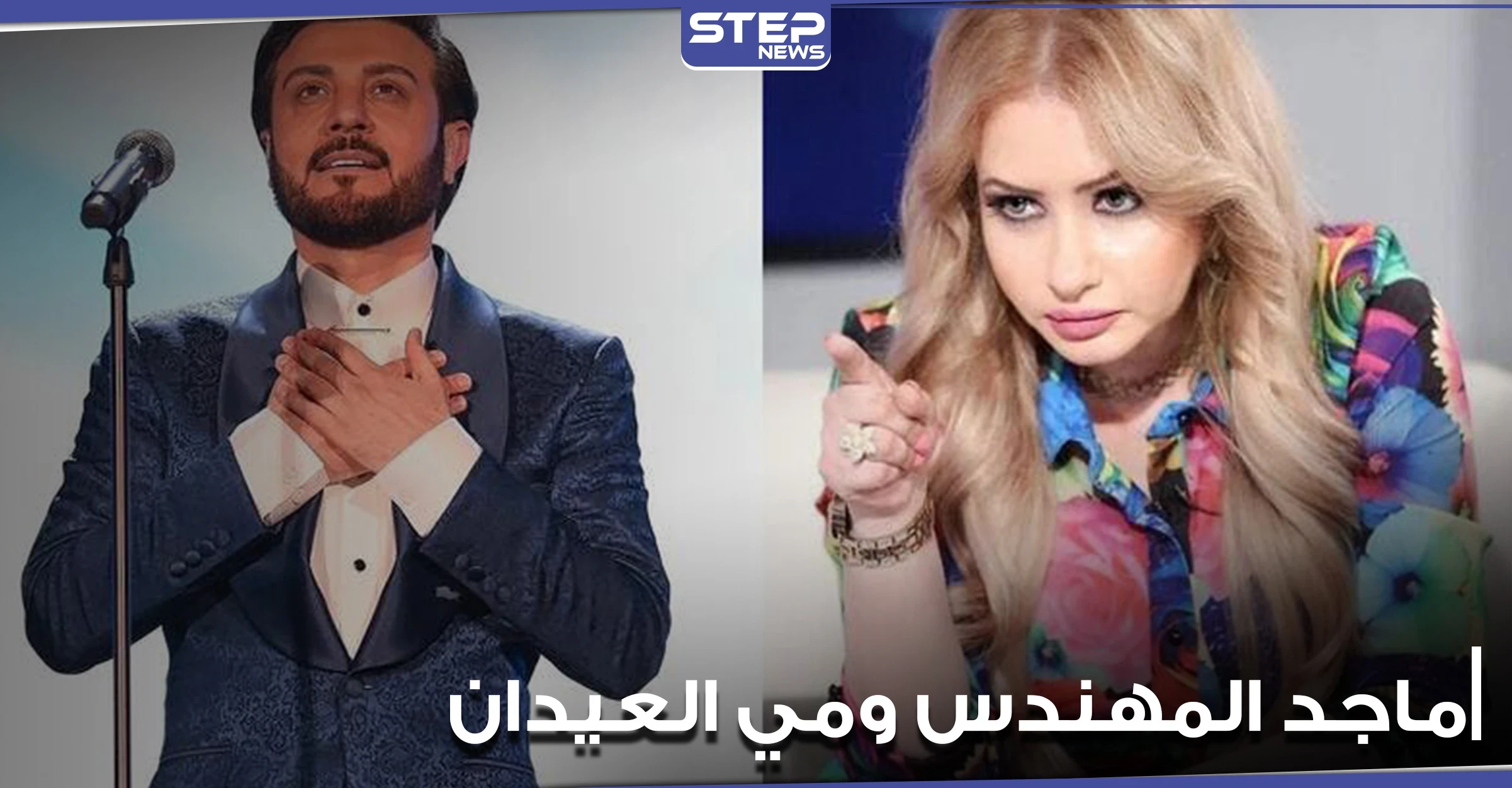 "لا تعليق".. مي العيدان تسخر من الفنان ماجد المهندس وتشارك صورة قديمة له قبل التجميل (صورة)