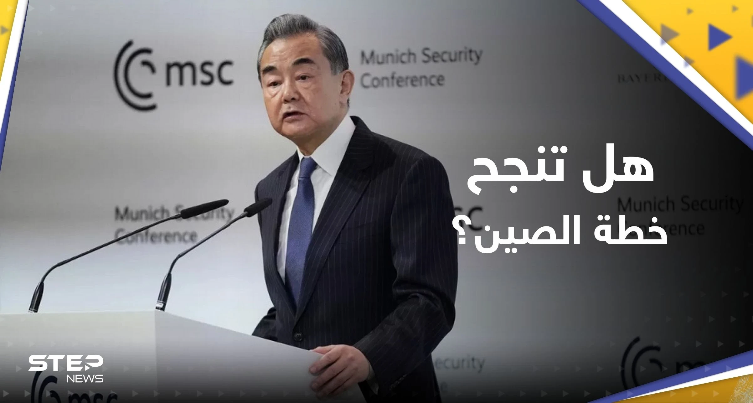 هل تنجح خطة السلام الصينية في أوكرانيا؟.. زيلينسكي يُعلّق وواشنطن "بالانتظار"