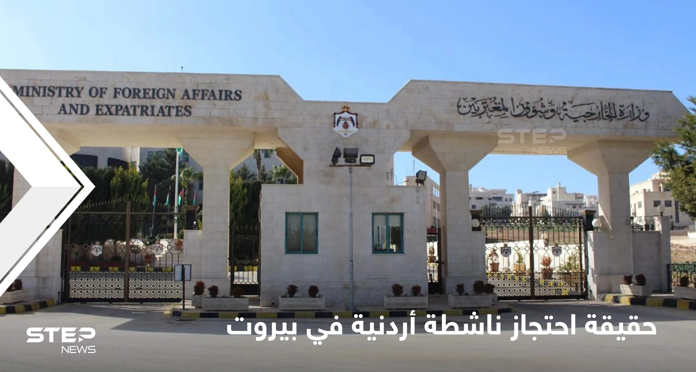 حقيقة احتجاز ناشطة مثلية الجنس في السفارة الأردنية ببيروت.. تصريحات متضاربة بين منظمة العفو الدولية والخارجية الأردنية
