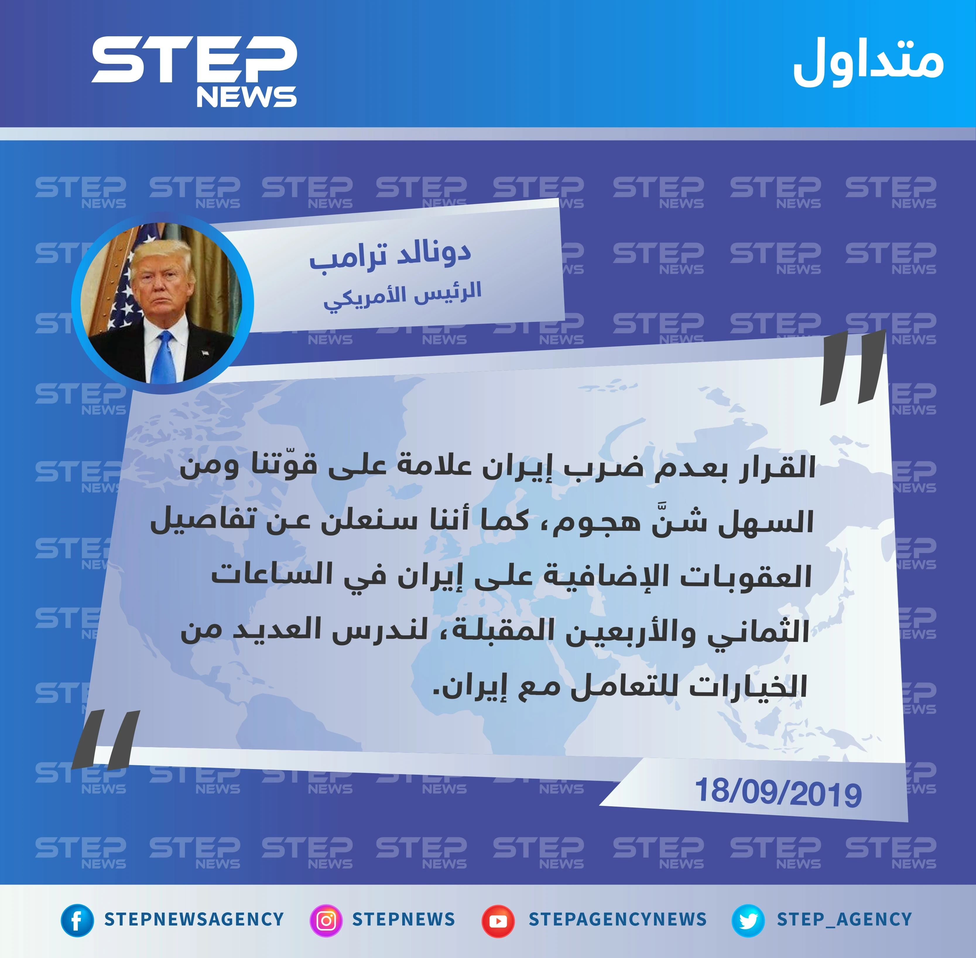 ترامب يتوعد إيران بقائمة عقوبات جديدة