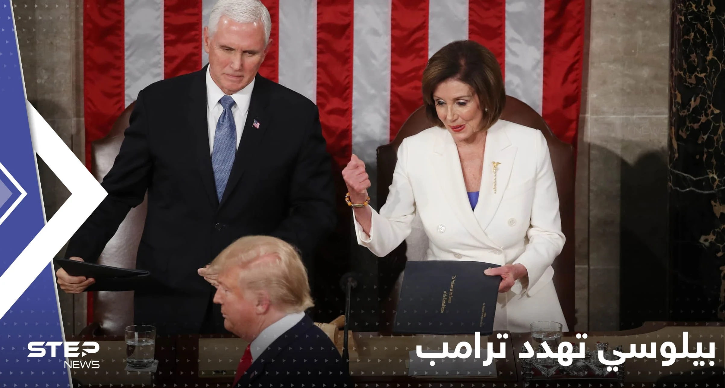 "إذا جئت الكابيتول سأضربك".. فيديو لبيلوسي تهدد ترامب