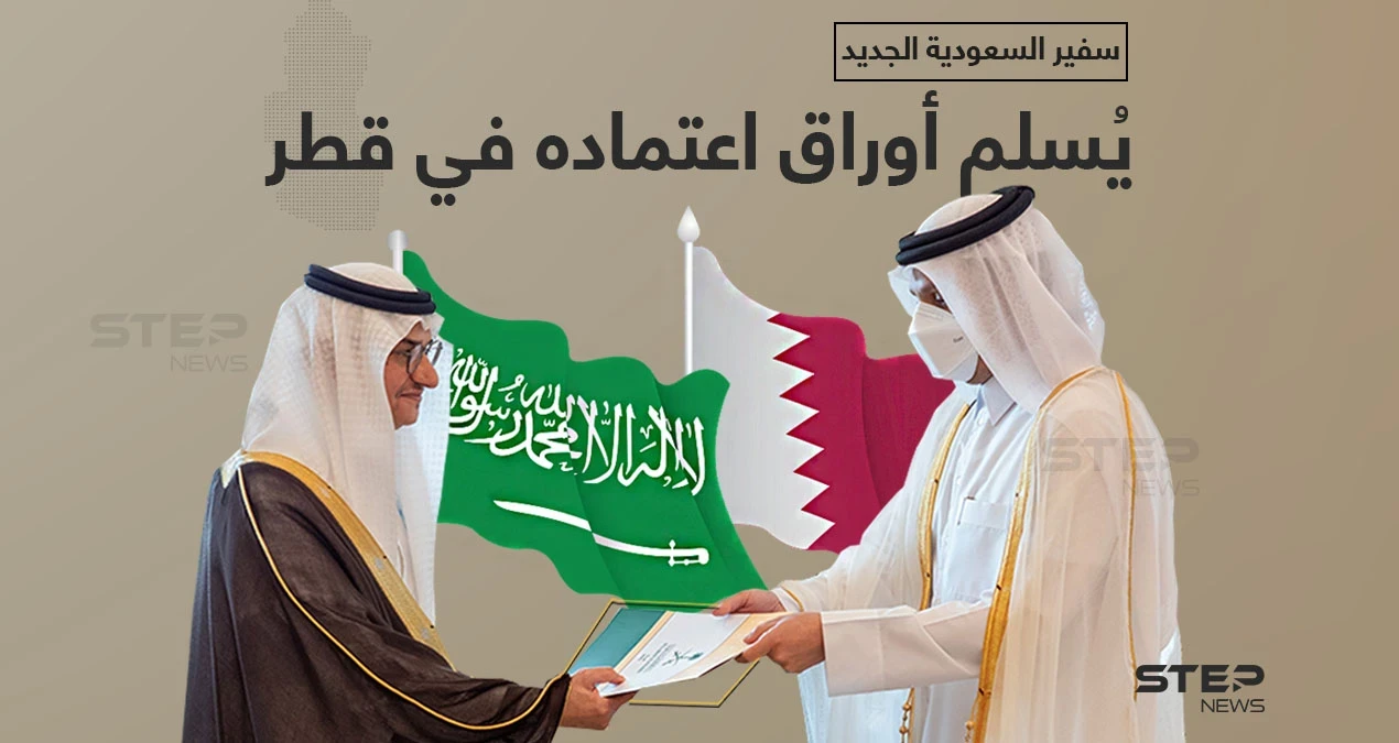 سفير المملكة العربية السعودية الجديد لدى قطر الأمير منصور بن خالد بن فرحان آل سعود يقدم أوراق اعتماده إلى وزير الخارجية القطري الشيخ محمد بن عبد الرحمن آل ثاني