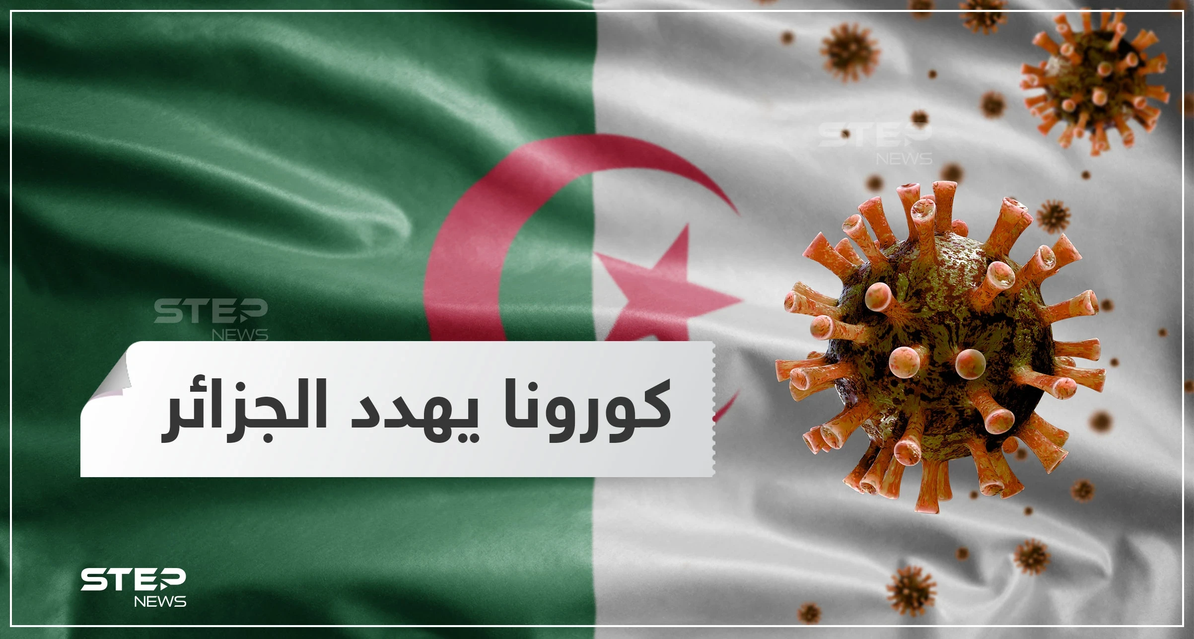 بالفيديو|| امرأة جزائرية تلفظ أنفاسها الأخيرة أمام المستشفى بسبب نقص الأوكسجين.. وعدد الوفيات ينذر بكارثة