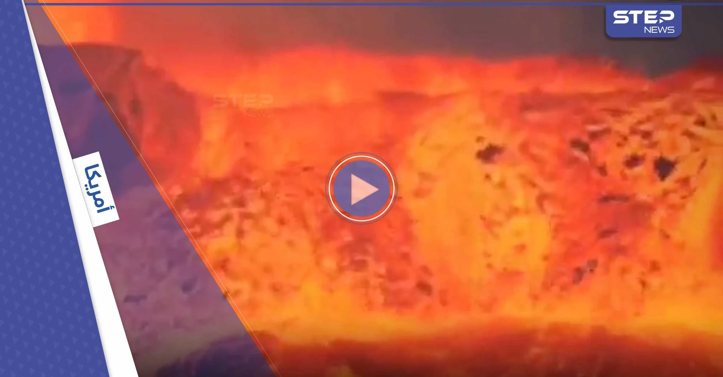 فيديو حراري للحظة انفجار بركان هاواي.. وخبراء الطقس يحذرون الجزيرة من المفاجأة المقبلة