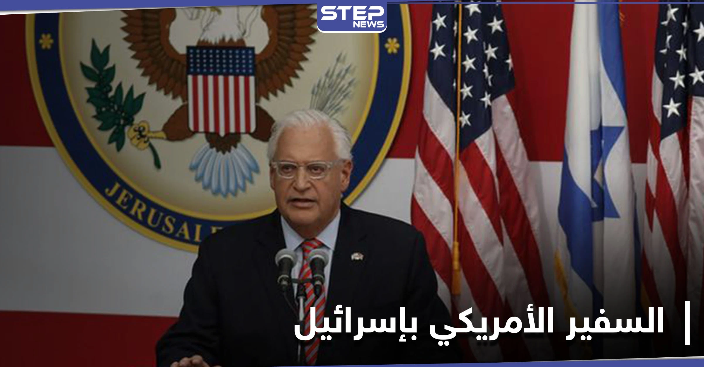 في يومها الأول إدارة بايدن تغيّر مسمى السفير الأمريكي في إسرائيل