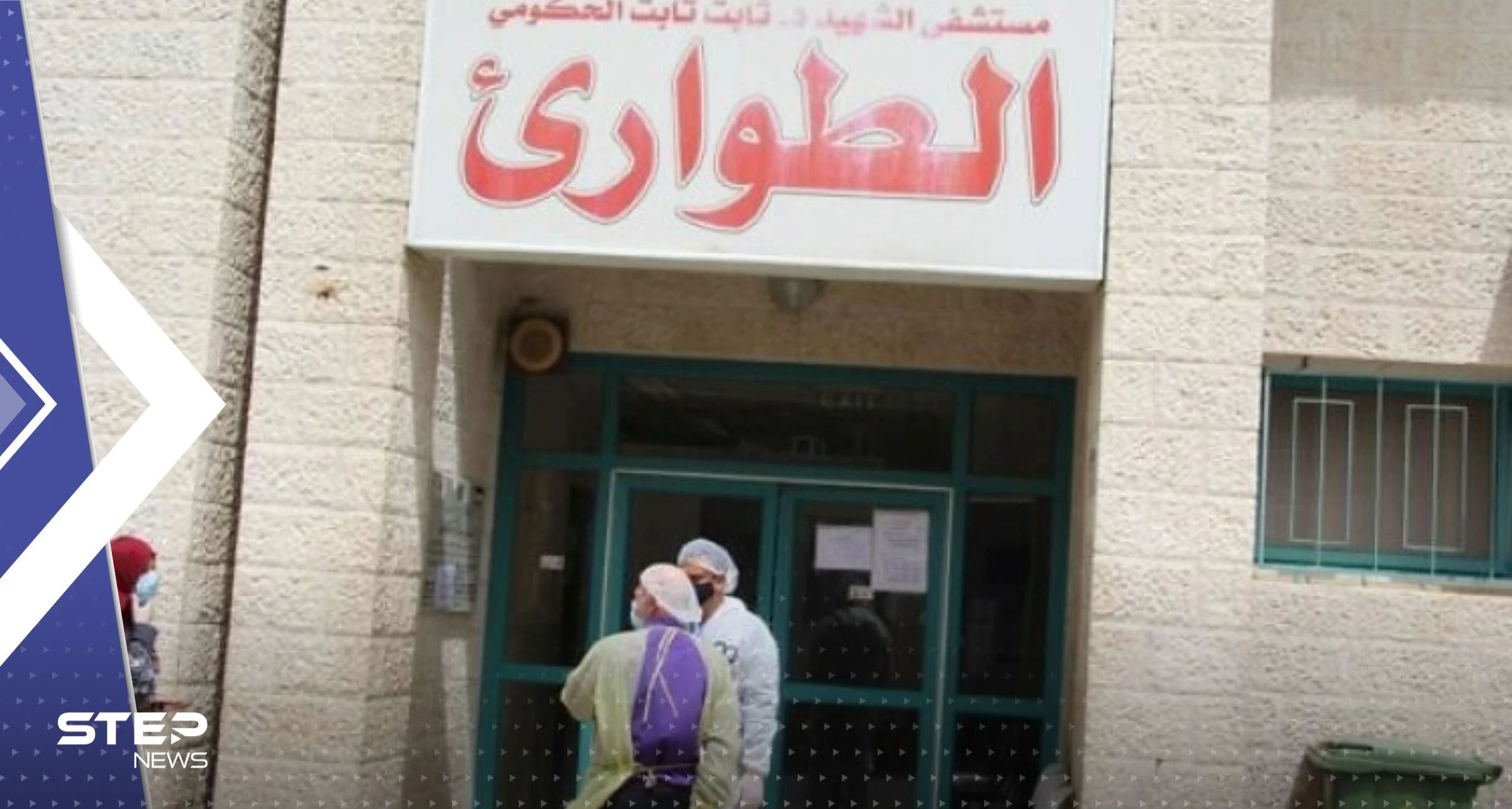 شاهد|| الجيش الإسرائيلي يستهدف مستشفى في طولكرم بالغاز.. ومرضى يختنقون