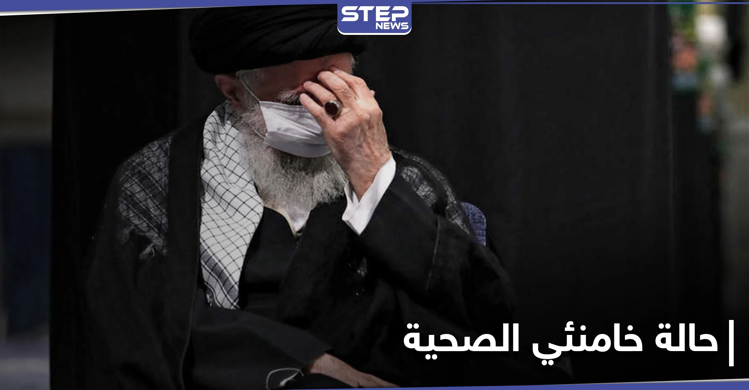مسؤول إيراني يكشف حقيقة أنباء تدهور حالة خامنئي الصحية