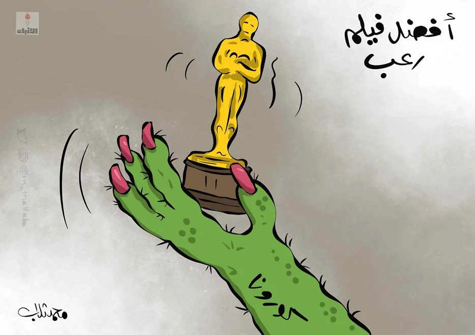 كاريكاتير || كورونا أفضل فيلم رعب
