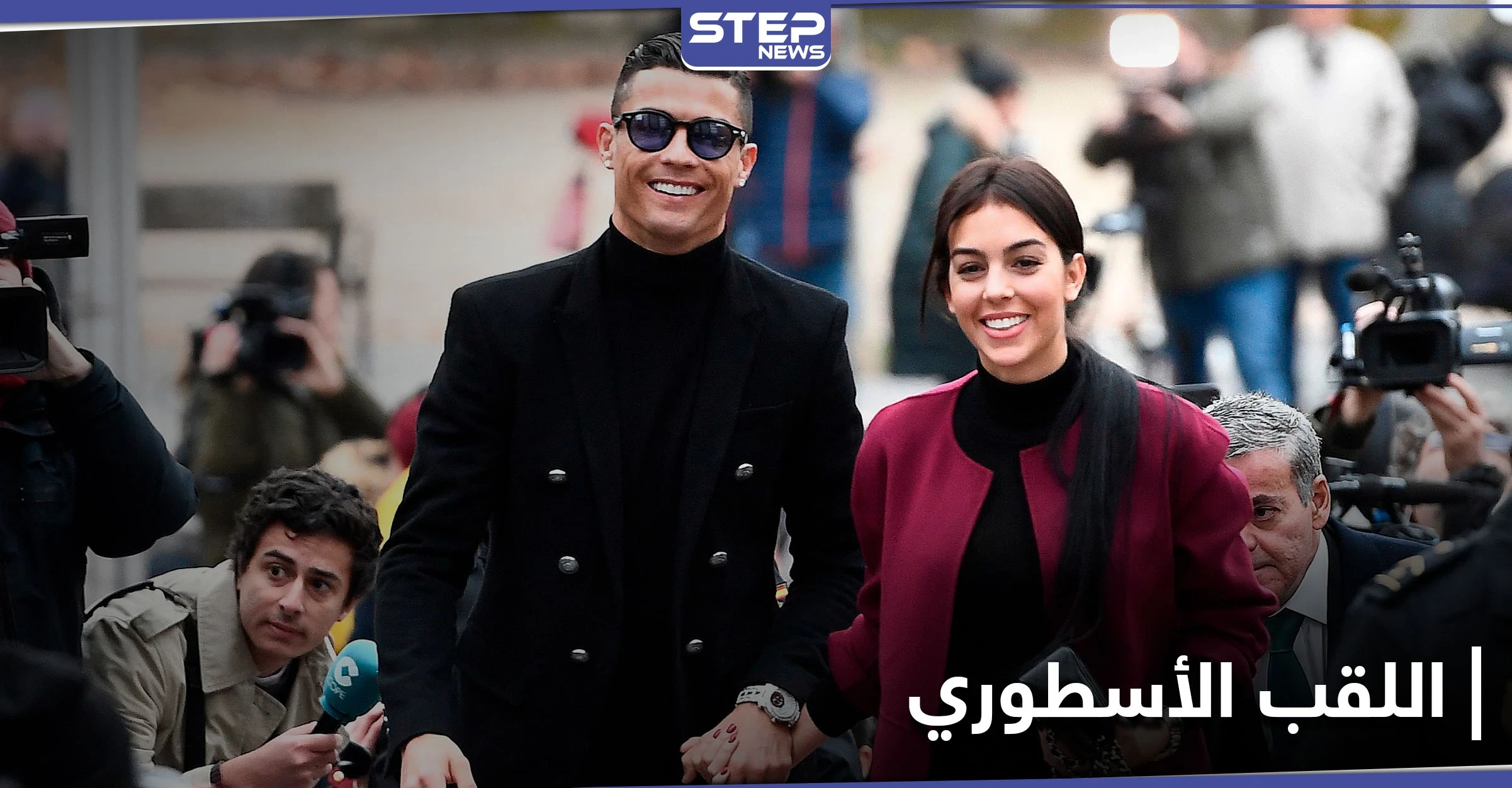 جورجينا تمنح رونالدو لقباً أسطورياً.. وزيدان يكشف تحضيرات ريال مدريد للمرحلة المقبلة