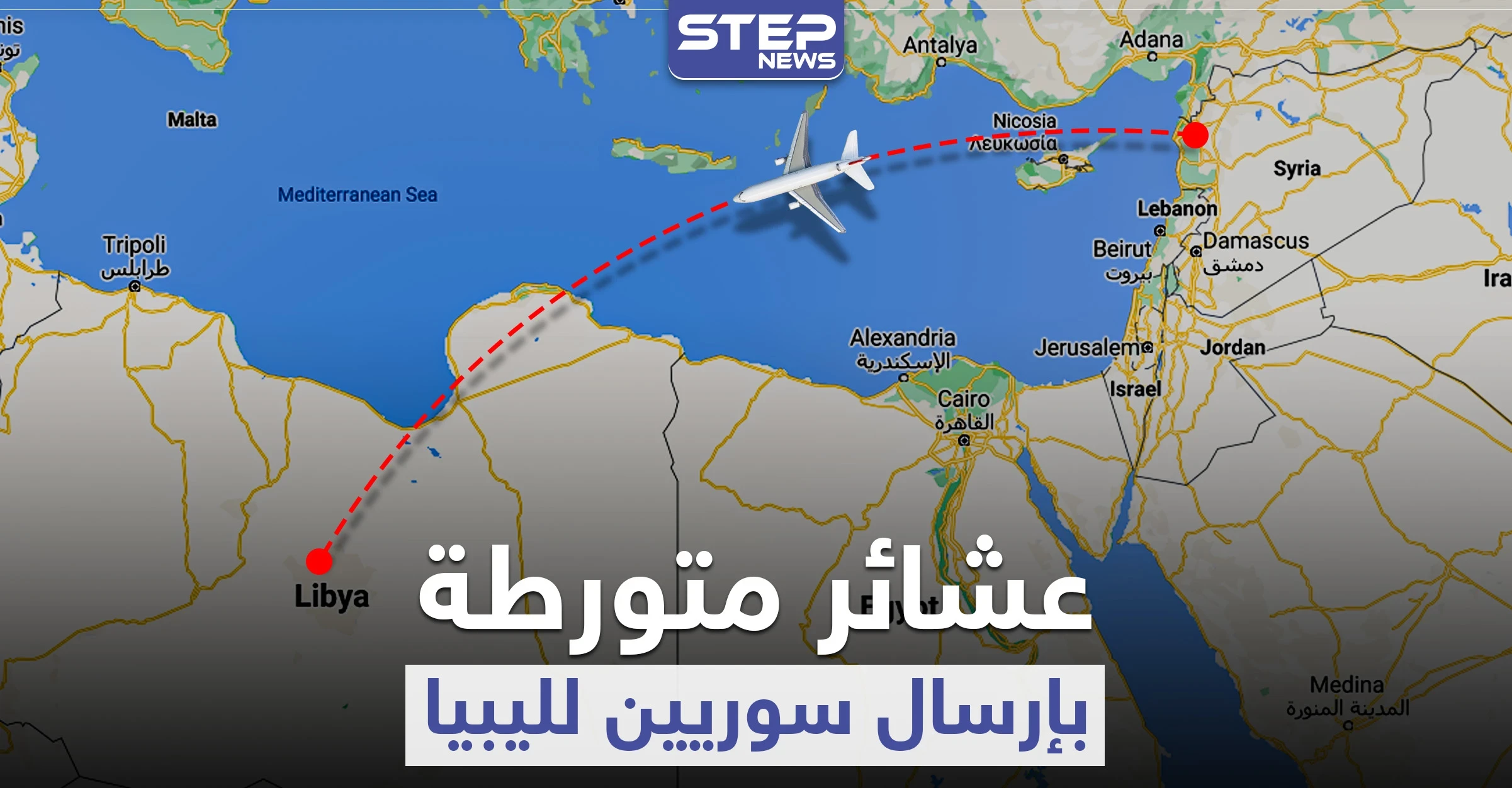 بالأسماء|| روسيا ترسل مئات المرتزقة السوريين من السويداء والقامشلي لليبيا.. و4 شخصيات عشائرية متورطة
