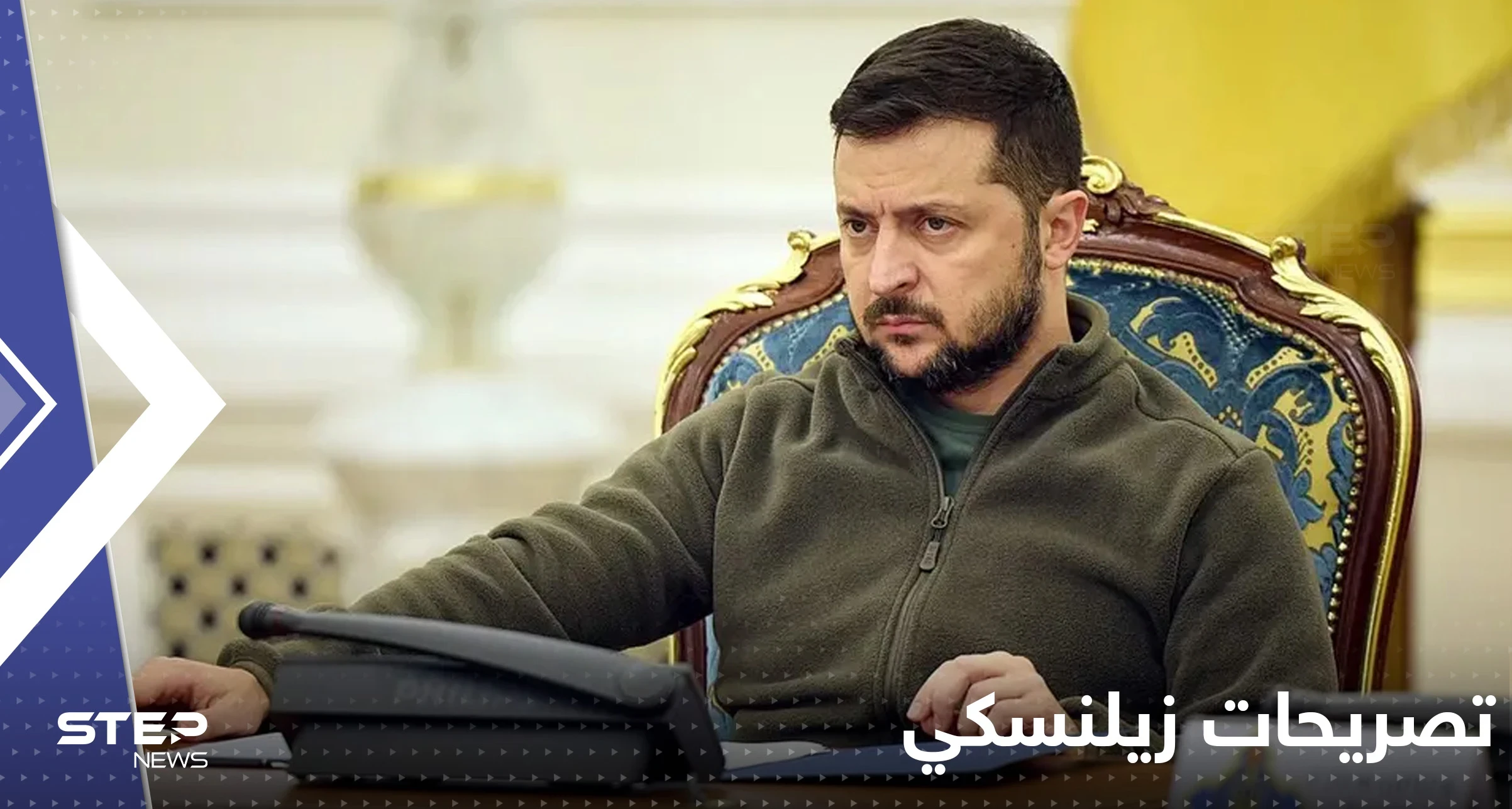 زيلينسكي يعلن عن جيش طائرات مسيرة يضرب أوكرانيا بأكملها وإيران تنكر علاقتها بــ "كاميكاز" روسيا