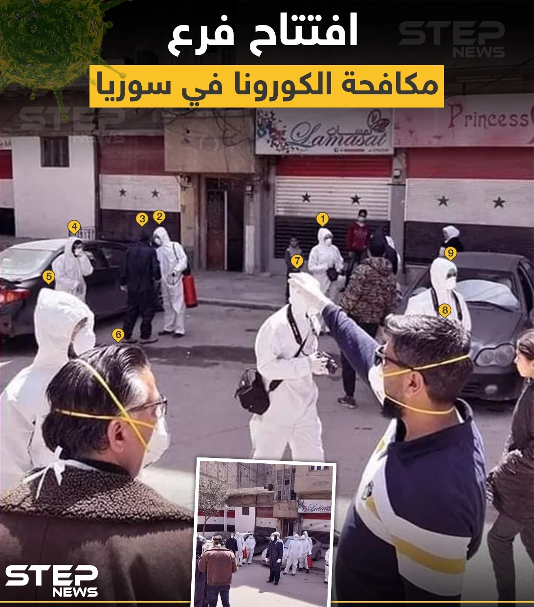 افتتاح فرع مكافحة الكورونا في سوريا 