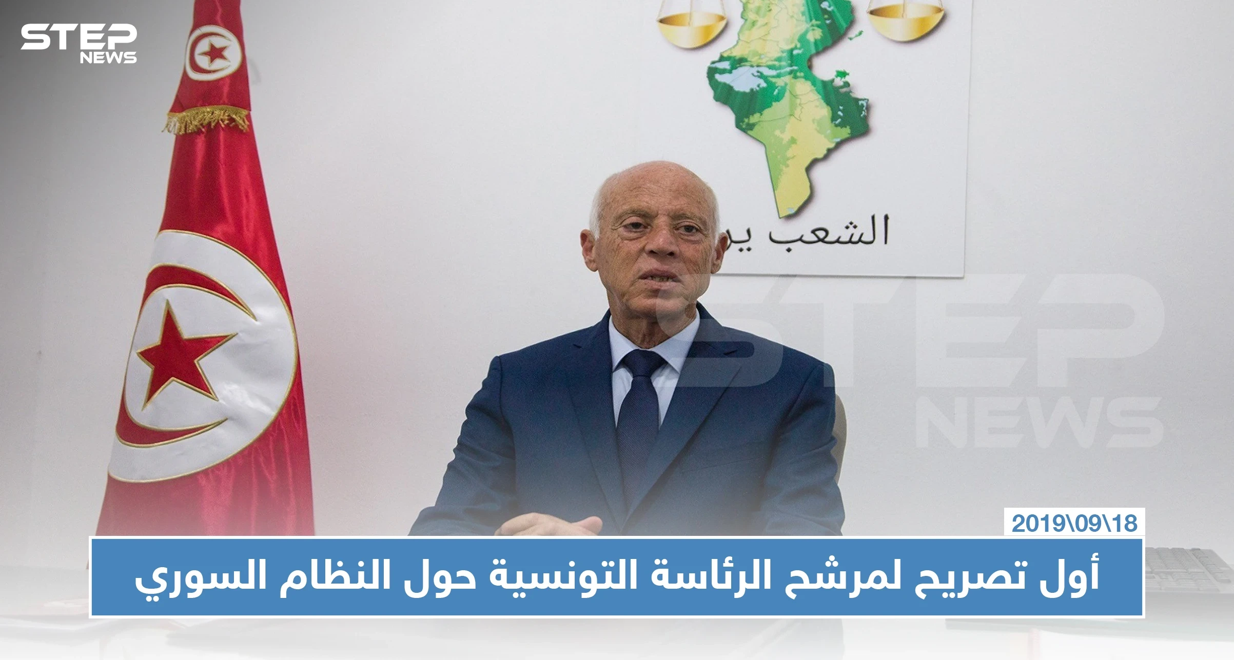 هكذا أعلن المرشح الأبرز للرئاسة التونسية عن موقفه من النظام السوري!!
