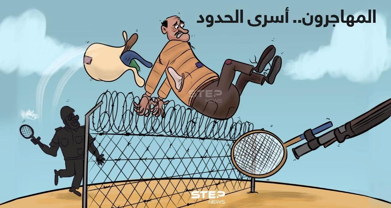 المهاجرون.. لعبةُ دول على حدود "بيلاروسا وبولندا".