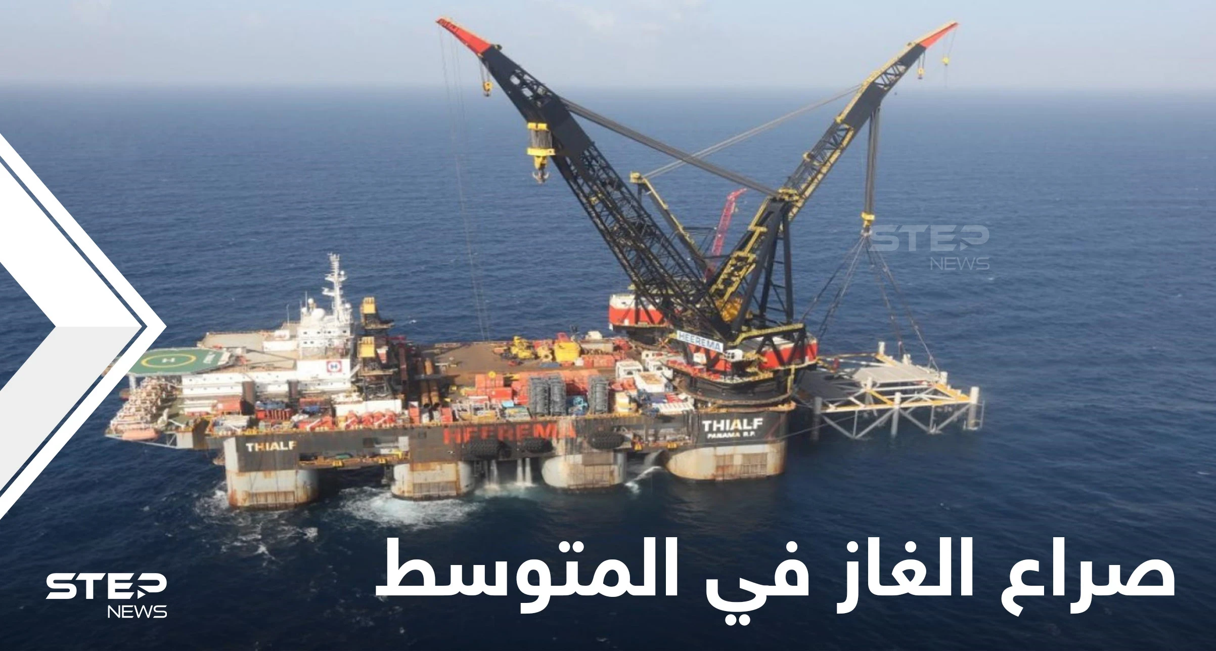 قطر تضع يدها على منطقة غاز في المتوسط وتثير غضب تركيا أكبر حلفائها