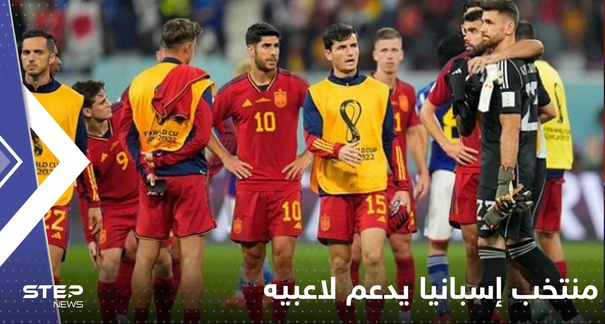 منتخب إسبانيا يدعم لاعبيه قبيل مواجهة المغرب في مونديال قطر ويتخذ هذه الخطوة!