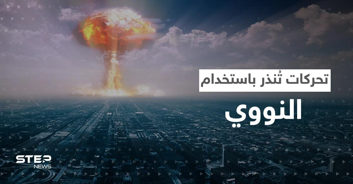"القنبلة القذرة" قاب قوسين.. شويغو يبلغ 4 دول وأوكرانيا تحذّر من "كارثة"
