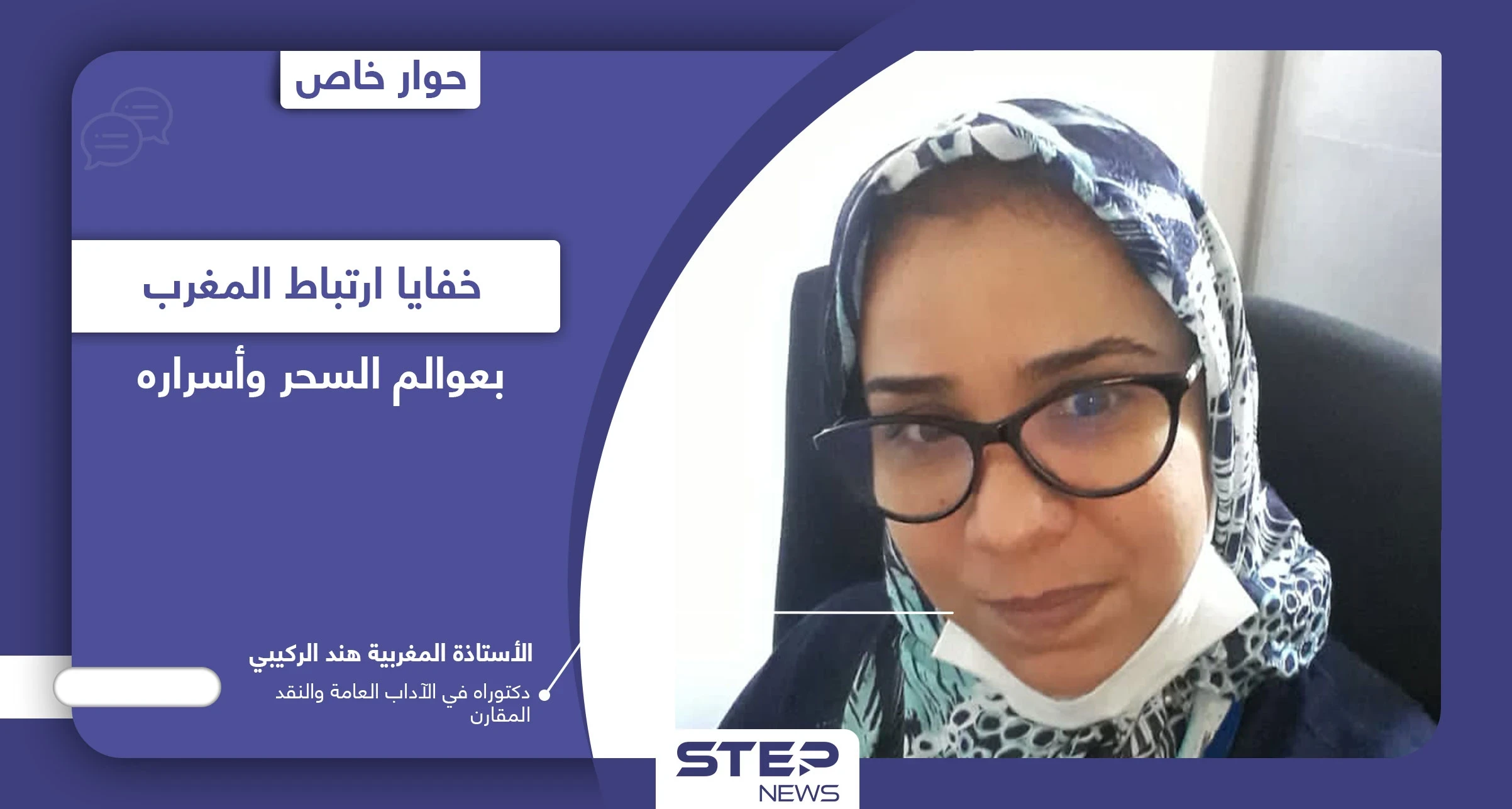 ما السّر وراء ارتباط اسم المغرب بـ"السحر والشعوذة" وما حقيقة نفي النبي سليمان الجنّ إليها