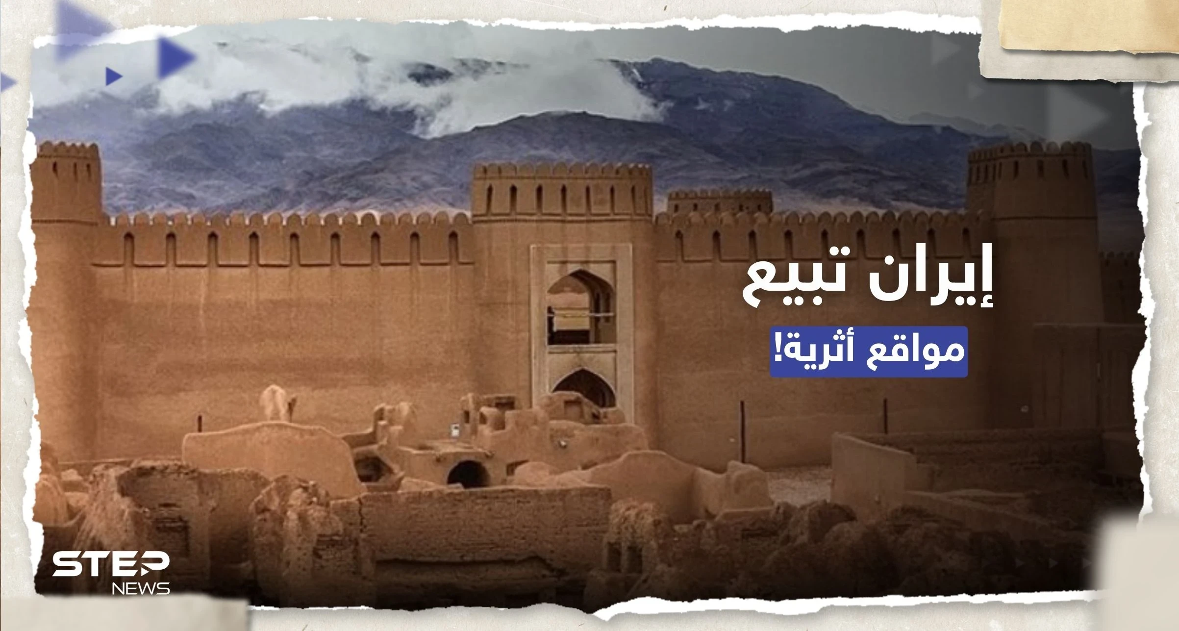 إيران تعرض "كنوزها الأثرية" للبيع في خطة مثيرة للجدل
