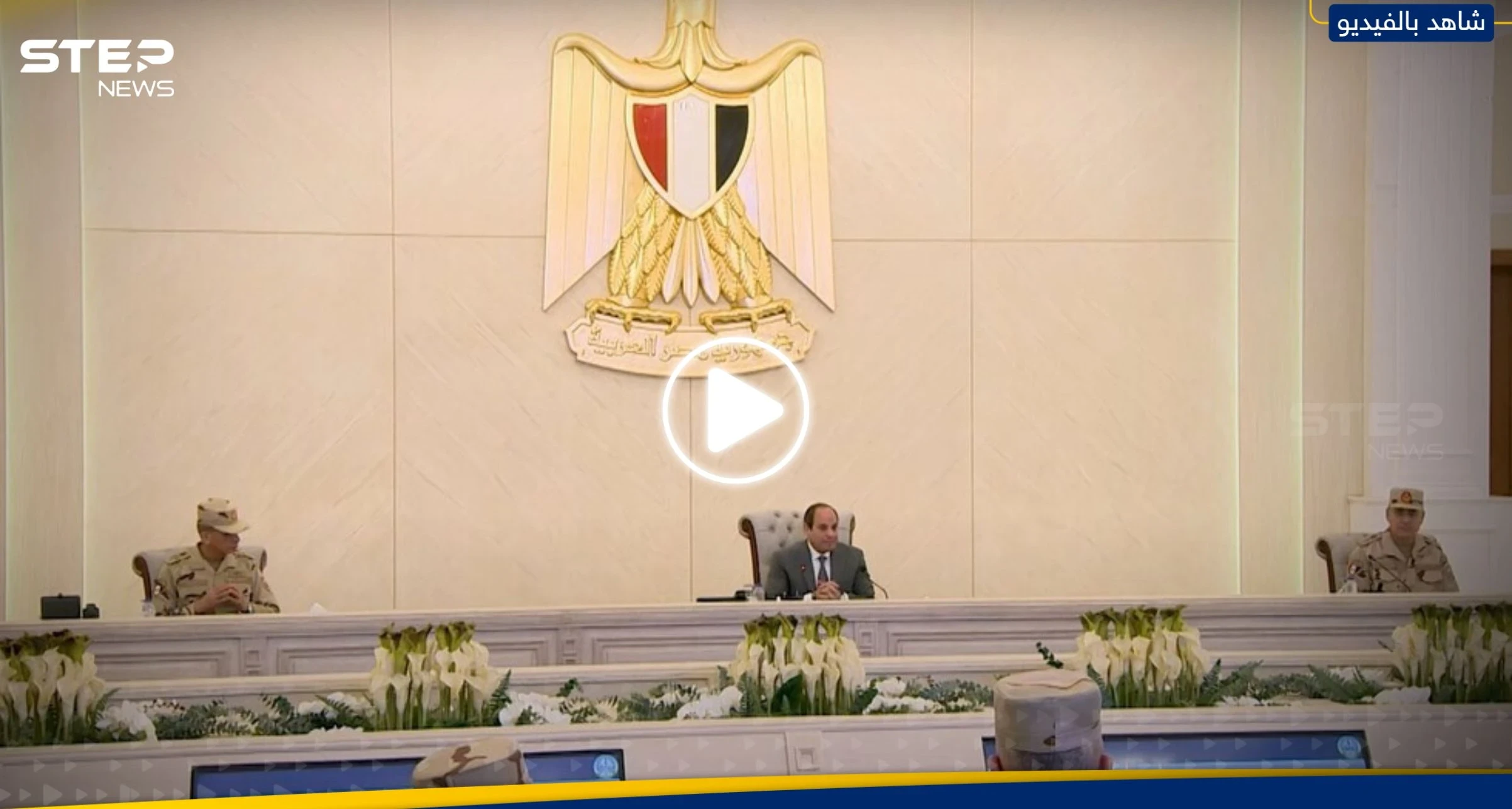 الكشف عن تفاصيل اجتماع السيسي مع وزير الدفاع وقادة الجيش في الأوكتاغون (فيديو)