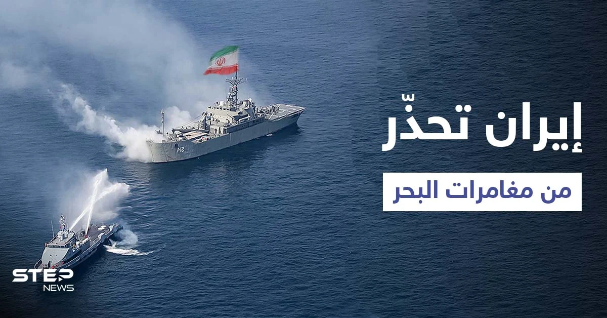 بعد اختطاف ناقلة "أسفلت" الحرس الثوري يؤكد "لا نمزح مع أحد"