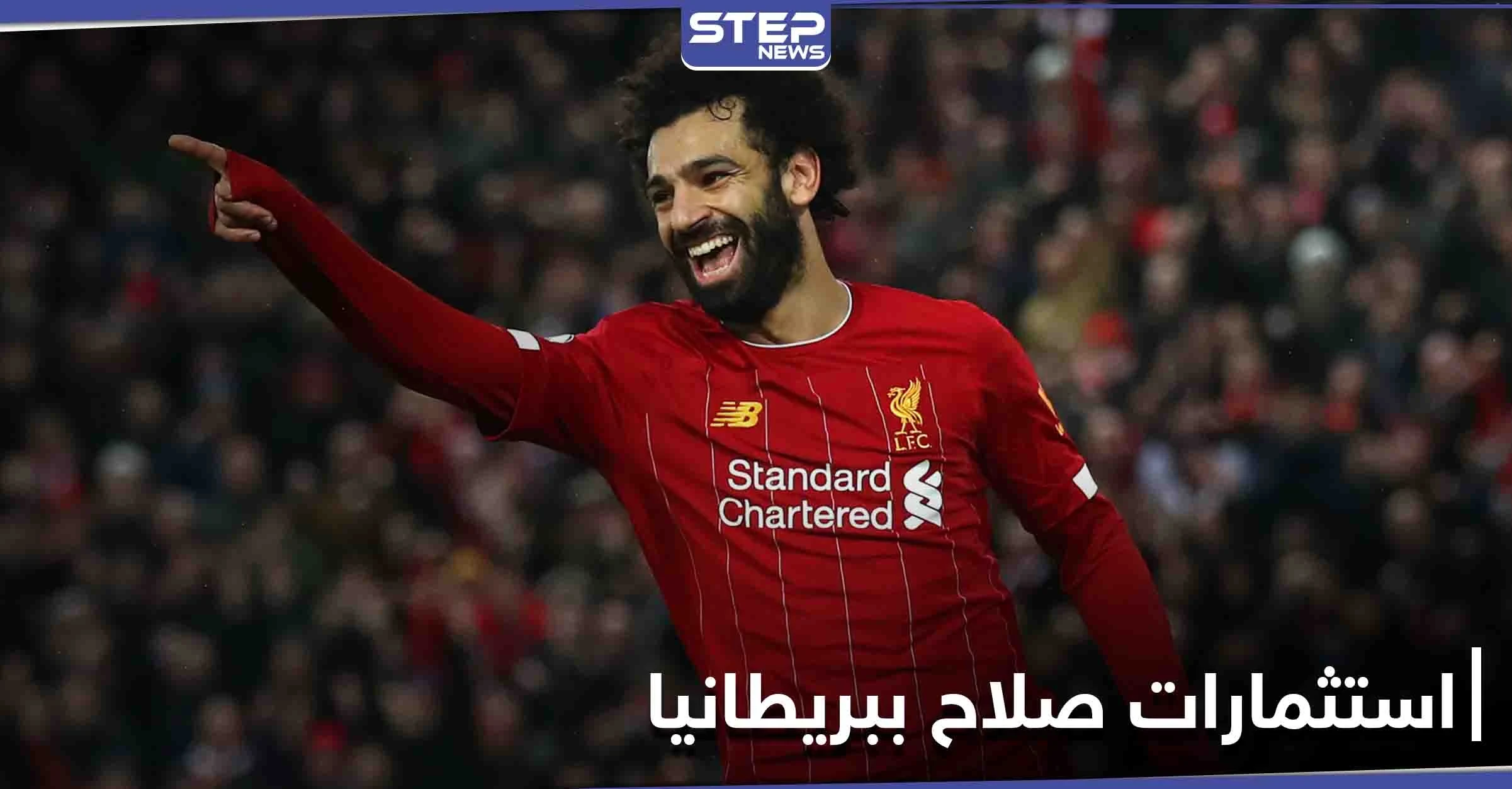 محمد صلاح يحاكي تجربة أحد أساطير كرة القدم ويقتحم هذا الاستثمار في بريطانيا بالملايين