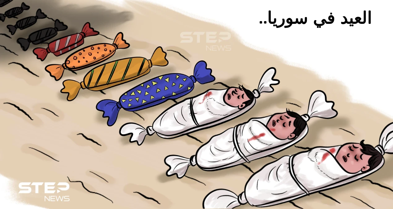عيد بطعم الموت.. هكذا مرَّ العيد على شمال سوريا