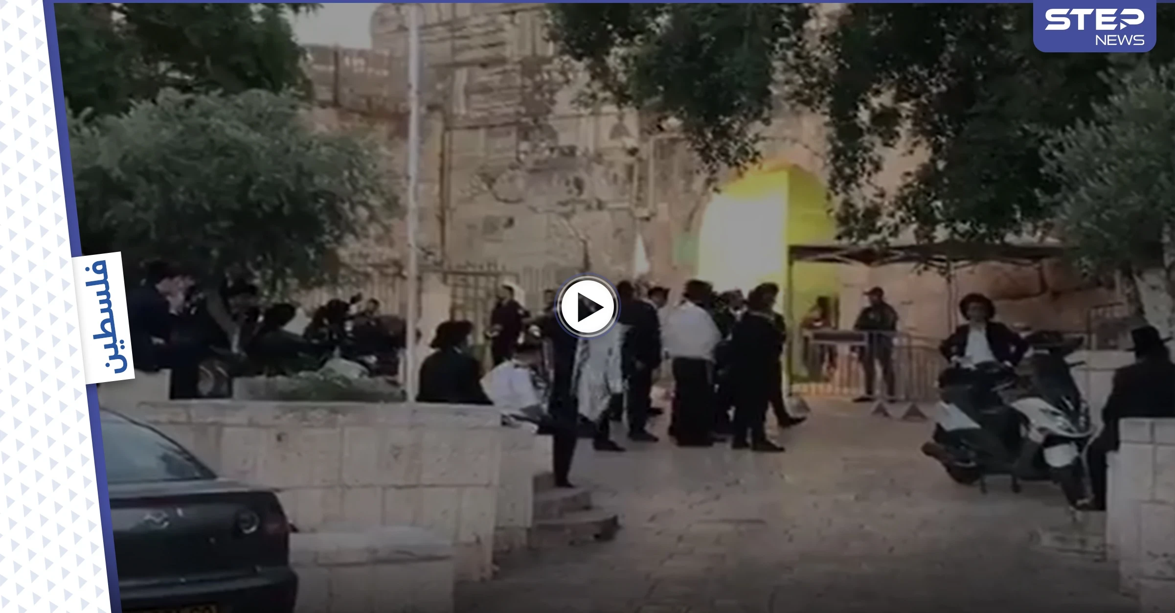 بالفيديو|| مستوطنون يستفزون المصلين في المسجد الأقصى بأدائهم "الطقوس التلمودية" بالتزامن مع رفع أذان المغرب